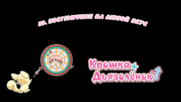 39. Костюмчики на любой вкус | Chibi Devi - 39 [Anything Group]