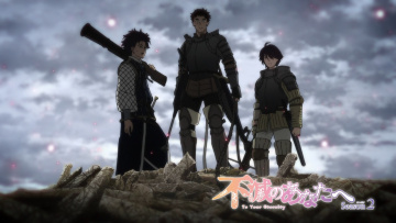 16. Три бессмертных воина | Для тебя, Бессмертный (ТВ-2) / Fumetsu no Anata e, Season 2
