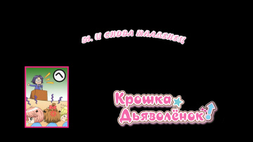 51. И снова младенец | Chibi Devi [Anything Group]
