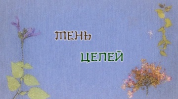 Тетрадь Дружбы Нацуме 5 | Natsume Yuujinchou Go - 04