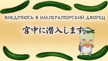 07. Повар небесной гостиницы [ТВ-2]