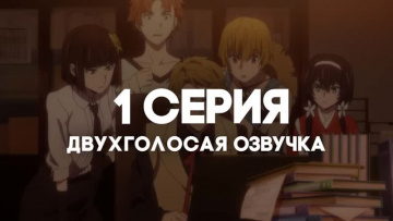 [AniRise] | Великий из бродячих псов 4 сезон | Bungou Stray Dogs [TV-4] | 1 серия в ДВУХГОЛОСОЙ ОЗВУЧКЕ