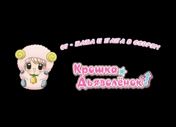 07. Мама и папа в ссоре?! | Chibi Devi [Anything Group]