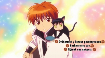 Kyoukai no Rinne [TV-3] | Ринне, меж двух миров (2017) - 03 [Sad_Kit & Milirina]