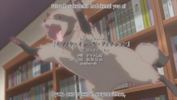 05.Чудовище воображения | Ложные выводы / Kyokou Suiri