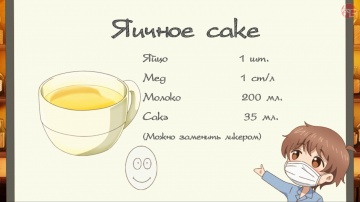 Восьмой бокал:  Яичное сакэ | Любовь похожа на коктейль / Osake wa Fuufu ni Natte Kara 08 [AG]