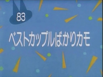 Kodomo no Omocha 083 [Anything Group]