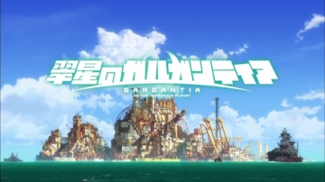 02. Изначальная планета | Suisei no Gargantia [Anything-group]
