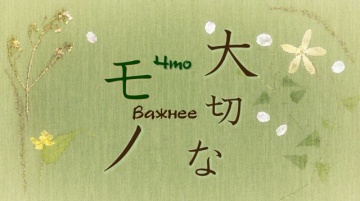 11. Что важнее | Natsume Yuujinchou Roku - 11 END [AG]