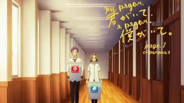 07. Хоримия / Horimiya