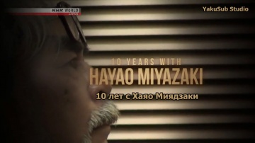 10 Лет с Хаяо Миядзаки. Эп.3 Давай, пригрози мне | 10 Years with Hayao Miyazaki Ep3 Go Ahead - Threaten Me [Anything Group]