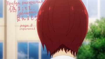 08. Хоримия / Horimiya