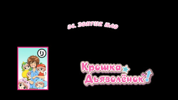 54. Зонтик Мао | Chibi Devi [Anything Group]