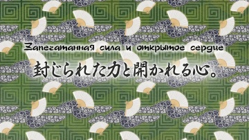 23. Запечатанная сила и открытое сердце | Kakuriyo no Yadomeshi