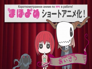00. Приветствие | Mahoyome  [Anything Group]