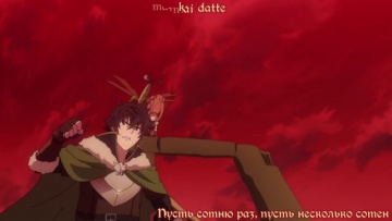 19. Четыре Священных Героя | Tate no Yuusha no Nariagari [Anything Group]
