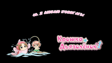 40. Я люблю помогать! | Chibi Devi - 40 [Anything Group]