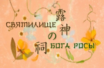 02. Святилище Бога росы | Natsume Yuujinchou [BDRip] [Anything Group]