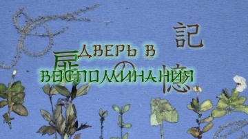 Natsume Yuujinchou Shi 12 [Anything Group]