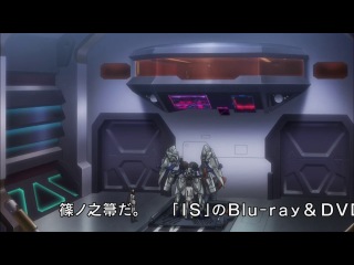 Необъятные небеса / IS: Infinite Stratos 02 серия [Sad_Kit]