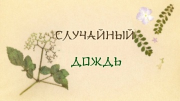 Тетрадь Дружбы Нацуме 5 | Natsume Yuujinchou Go - 02