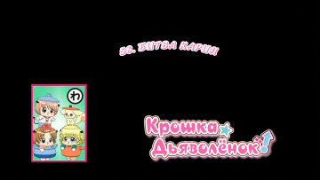 58. Битва Карин | Chibi Devi [Anything Group]