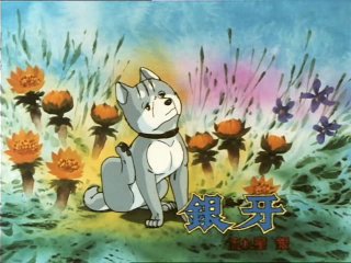 Ginga Nagareboshi Gin - 07 (1986) [озвучивание Sad_Kit]
